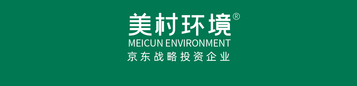 美村环境