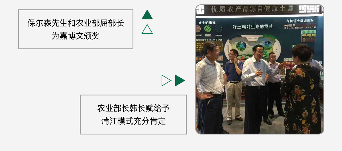 第四届“保尔森可持续发展城市奖”：与成都市、蒲江县合作开展“我们大部分的粮食、水和其他资源都来自农村。如果农村地区不能做到可持续发展，城市的发展也就难以为继。今年的获奖项目准确地展示了这种城乡关联的重要性，提供了可以在中国境内推广的可行商业模式”。